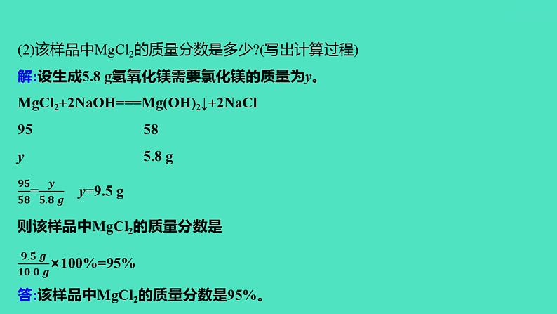 2024山东中考复习 人教版化学 题型突破 题型七　综合计算 课件08