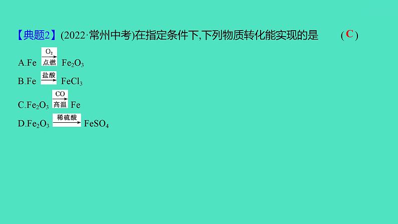 2024山东中考复习 人教版化学 题型突破 题型三　物质推断题 课件03