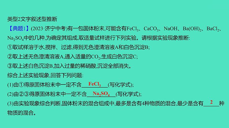 2024山东中考复习 人教版化学 题型突破 题型三　物质推断题 课件06