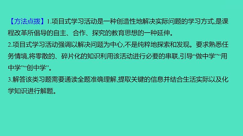 2024山东中考复习 人教版化学 题型突破 题型十　项目式学习活动 课件第7页