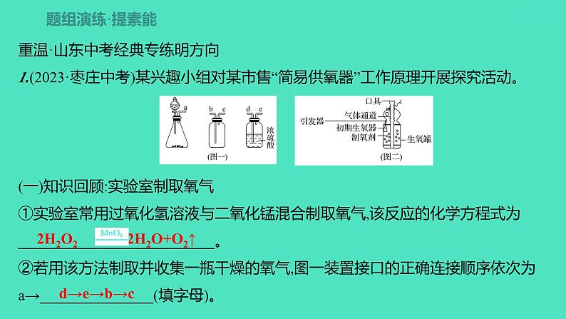 2024山东中考复习 人教版化学 题型突破 题型十　项目式学习活动 课件第8页