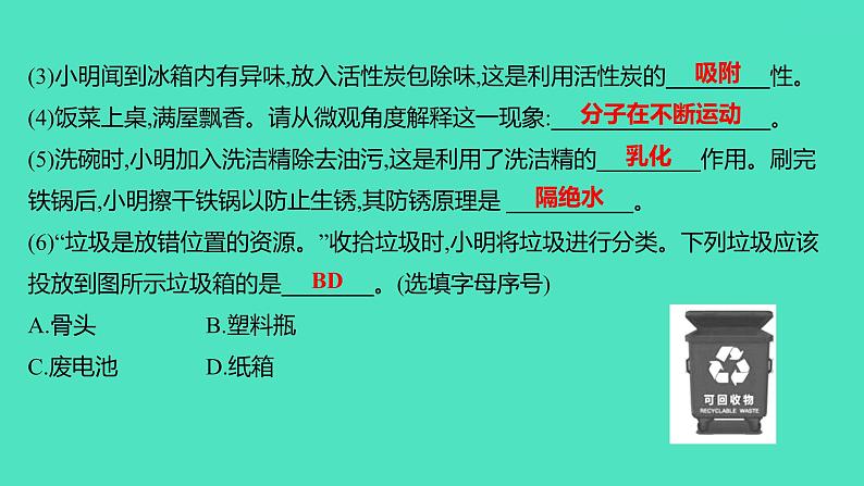 2024山东中考复习 人教版化学 题型突破 题型十二　跨学科实践活动 课件05