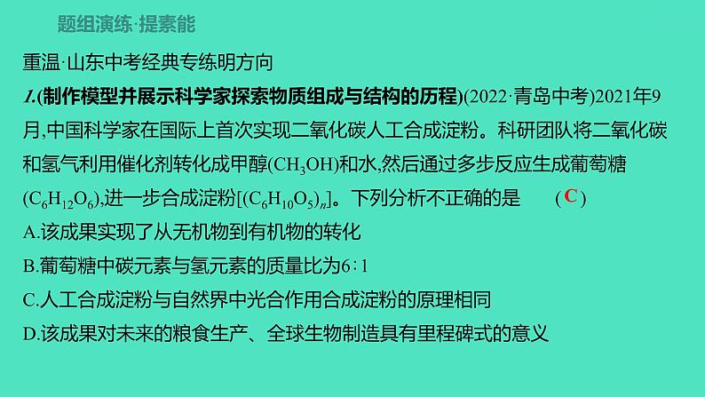 2024山东中考复习 人教版化学 题型突破 题型十二　跨学科实践活动 课件07