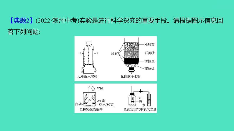 2024山东中考复习 人教版化学 题型突破 题型十一　微型创新型实验题 课件第3页