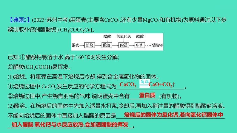 2024山东中考复习 人教版化学 题型突破 题型四　工艺流程题 课件03