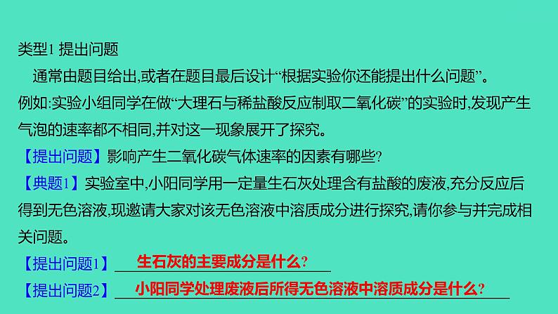 2024山东中考复习 人教版化学 题型突破 题型五　科学探究题 课件03