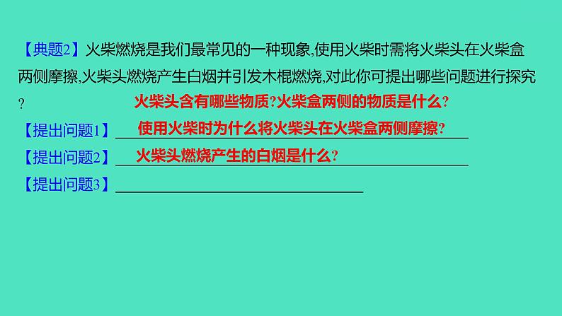 2024山东中考复习 人教版化学 题型突破 题型五　科学探究题 课件04