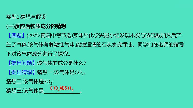 2024山东中考复习 人教版化学 题型突破 题型五　科学探究题 课件05