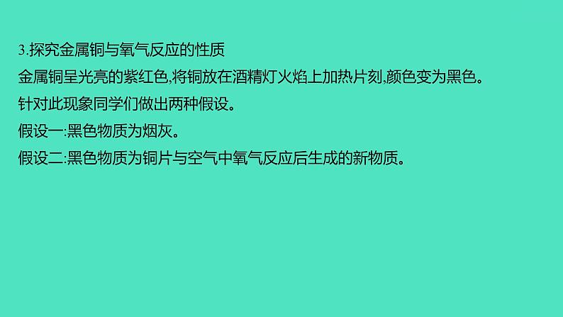 2024山东中考复习 人教版化学 考点研究 实验6　常见金属的物理性质和化学性质 课件第8页