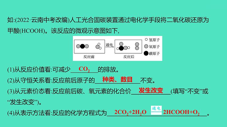 2024山东中考复习 人教版化学 考点研究 微专题3　质量守恒定律的应用 课件第5页