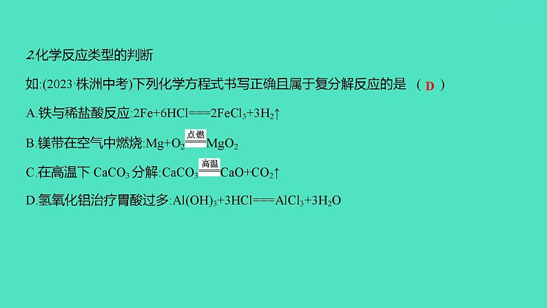 2024山东中考复习 人教版化学 考点研究 微专题5　化学用语(二) 课件04