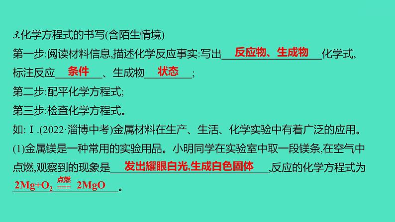 2024山东中考复习 人教版化学 考点研究 微专题5　化学用语(二) 课件05