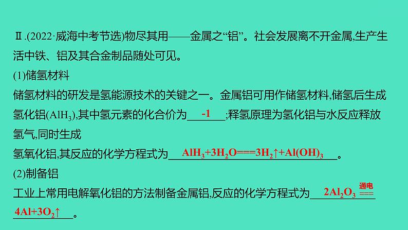 2024山东中考复习 人教版化学 考点研究 微专题5　化学用语(二) 课件07