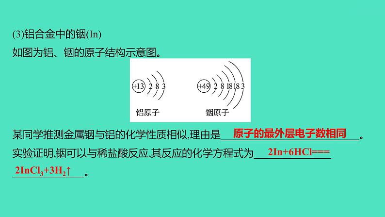 2024山东中考复习 人教版化学 考点研究 微专题5　化学用语(二) 课件08