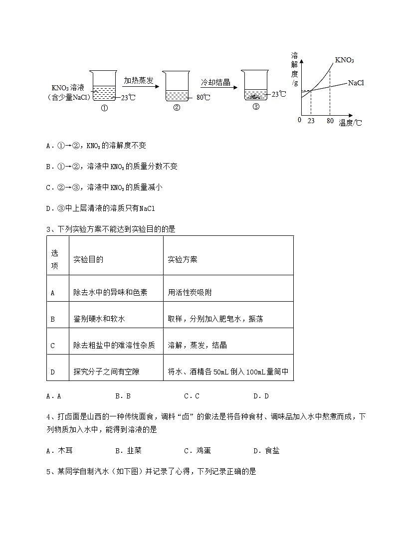 难点详解沪教版（全国）九年级化学下册第6章溶解现象达标测试练习题（无超纲）第2页