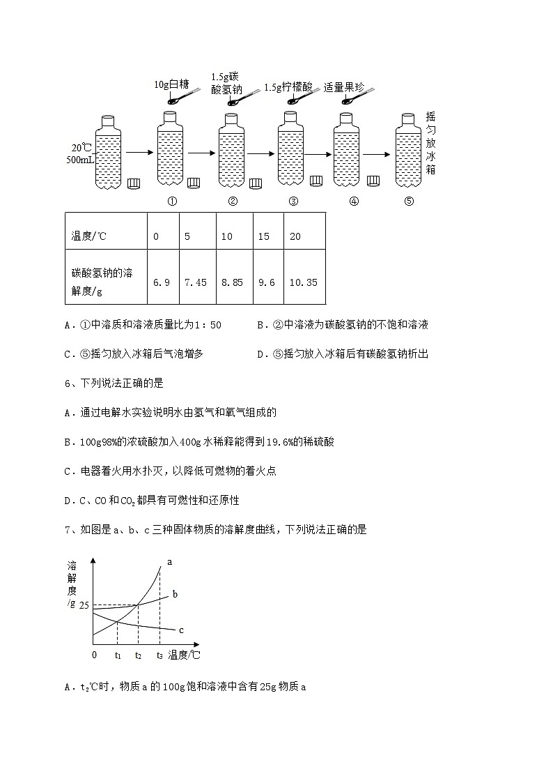 难点详解沪教版（全国）九年级化学下册第6章溶解现象达标测试练习题（无超纲）第3页