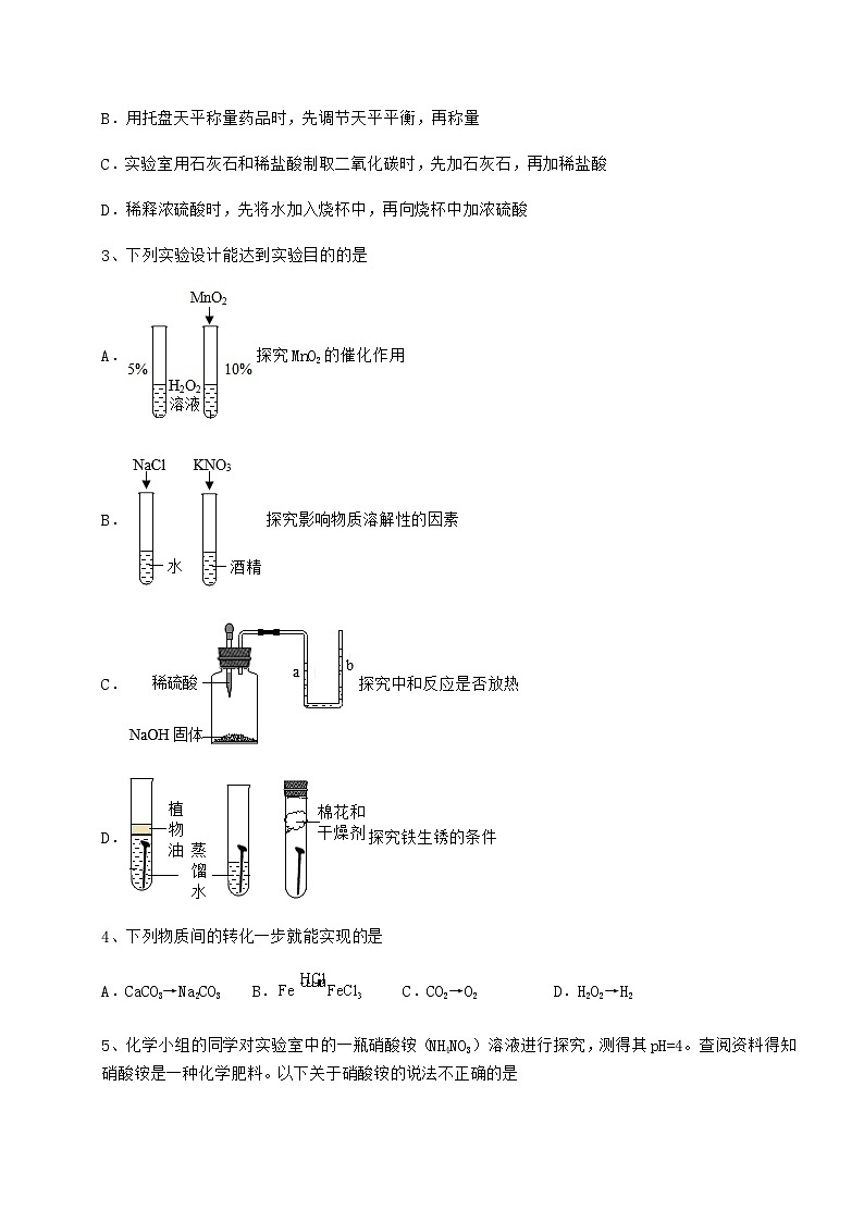 难点详解沪教版（全国）九年级化学下册第7章应用广泛的酸、碱、盐综合测试试题（名师）第2页
