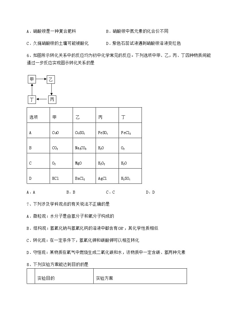难点详解沪教版（全国）九年级化学下册第7章应用广泛的酸、碱、盐综合测试试题（名师）第3页