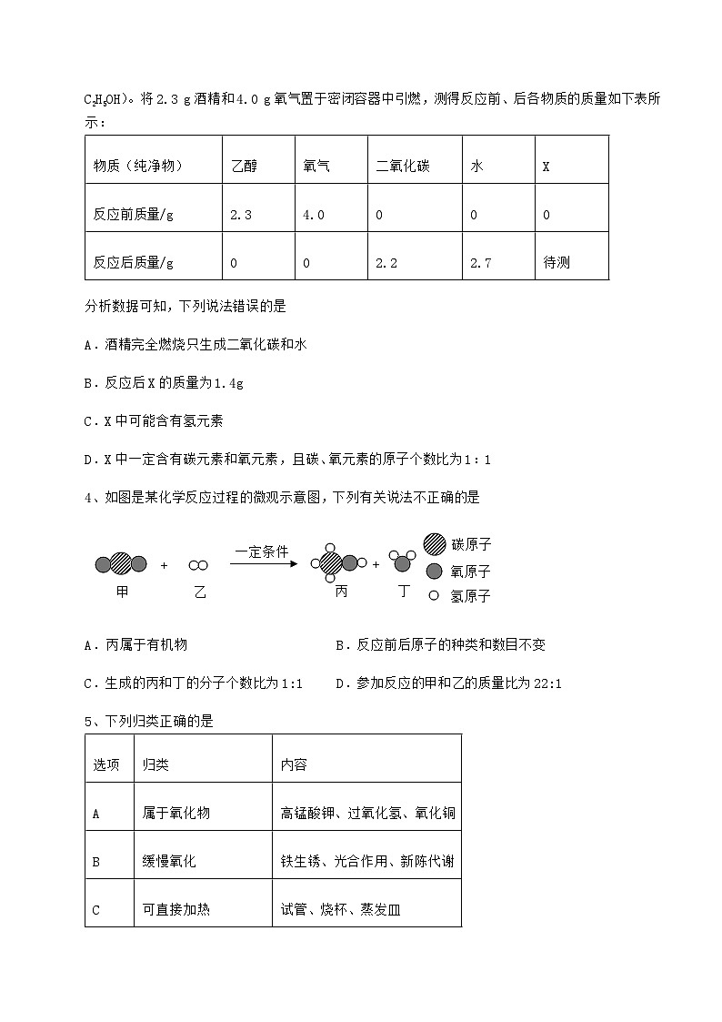 难点详解沪教版（全国）九年级化学下册第8章食品中的有机化合物单元测试试题（无超纲）第2页