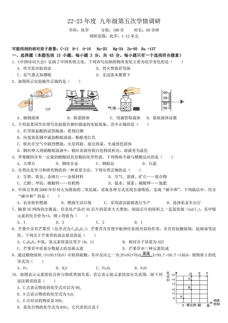 湖南省郴州市第十九中学2022-2023学年九年级第五次觉悟调研化学试题第1页