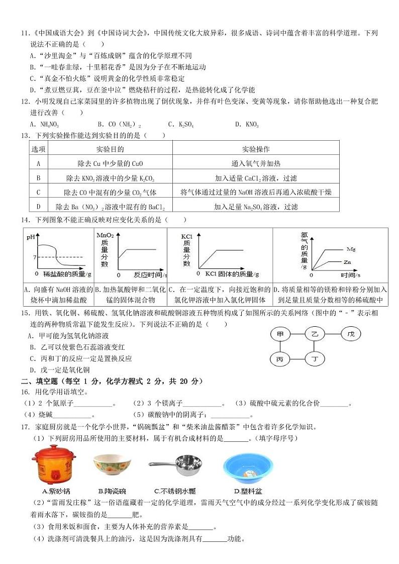 湖南省郴州市第十九中学2022-2023学年九年级第五次觉悟调研化学试题第2页
