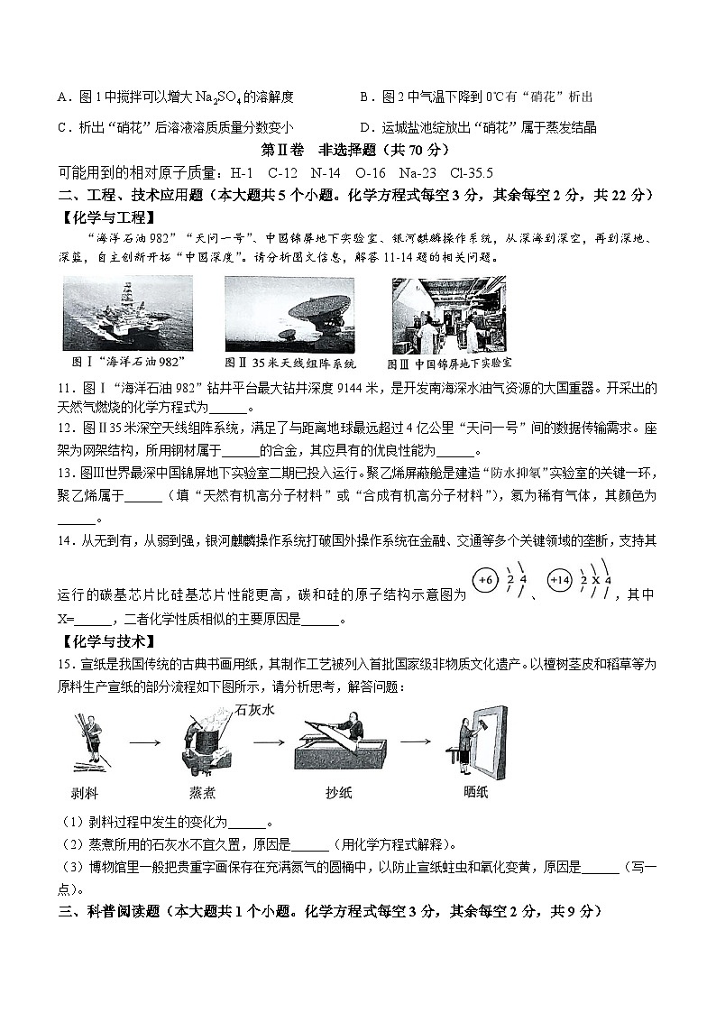 2024年山西省晋中市多校中考第一次大联考化学试卷第3页