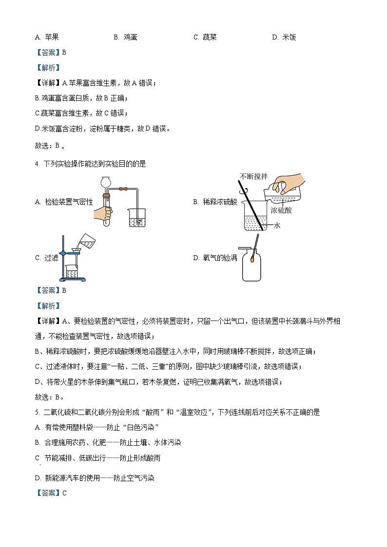 精品解析：2024年河南省驻马店市驿城区一模化学试题（解析版）第2页