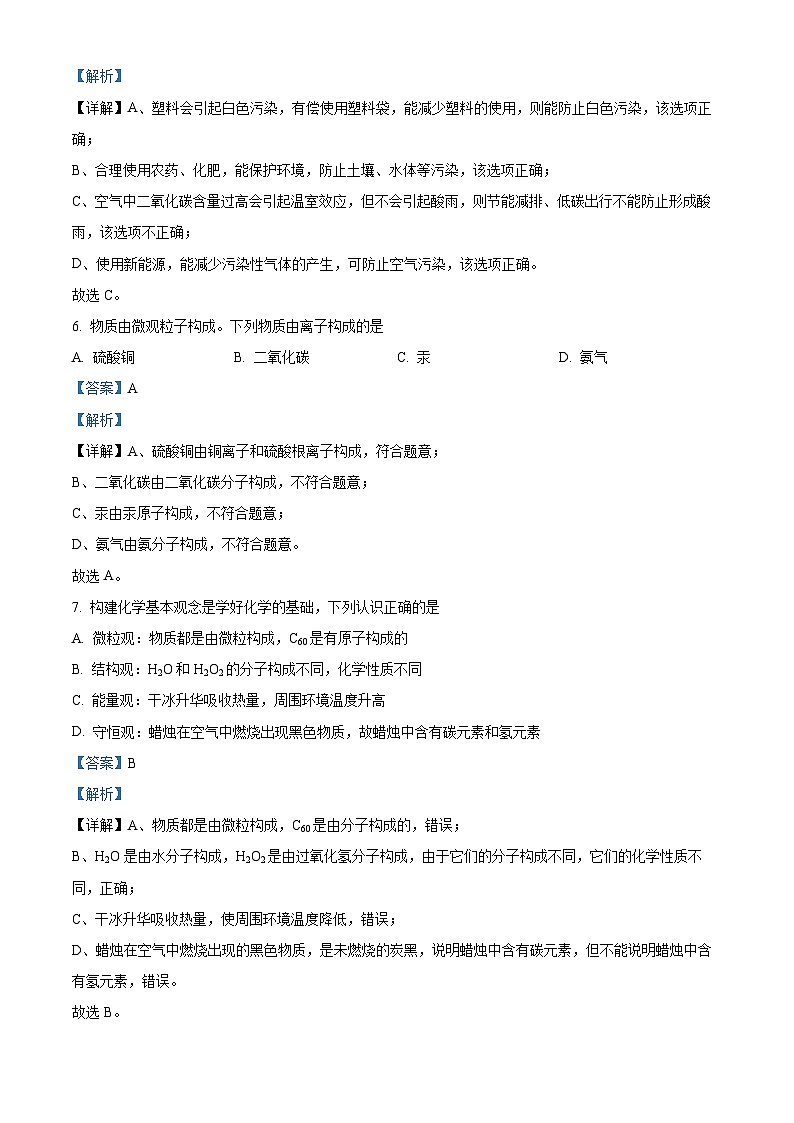 精品解析：2024年河南省驻马店市驿城区一模化学试题（解析版）第3页