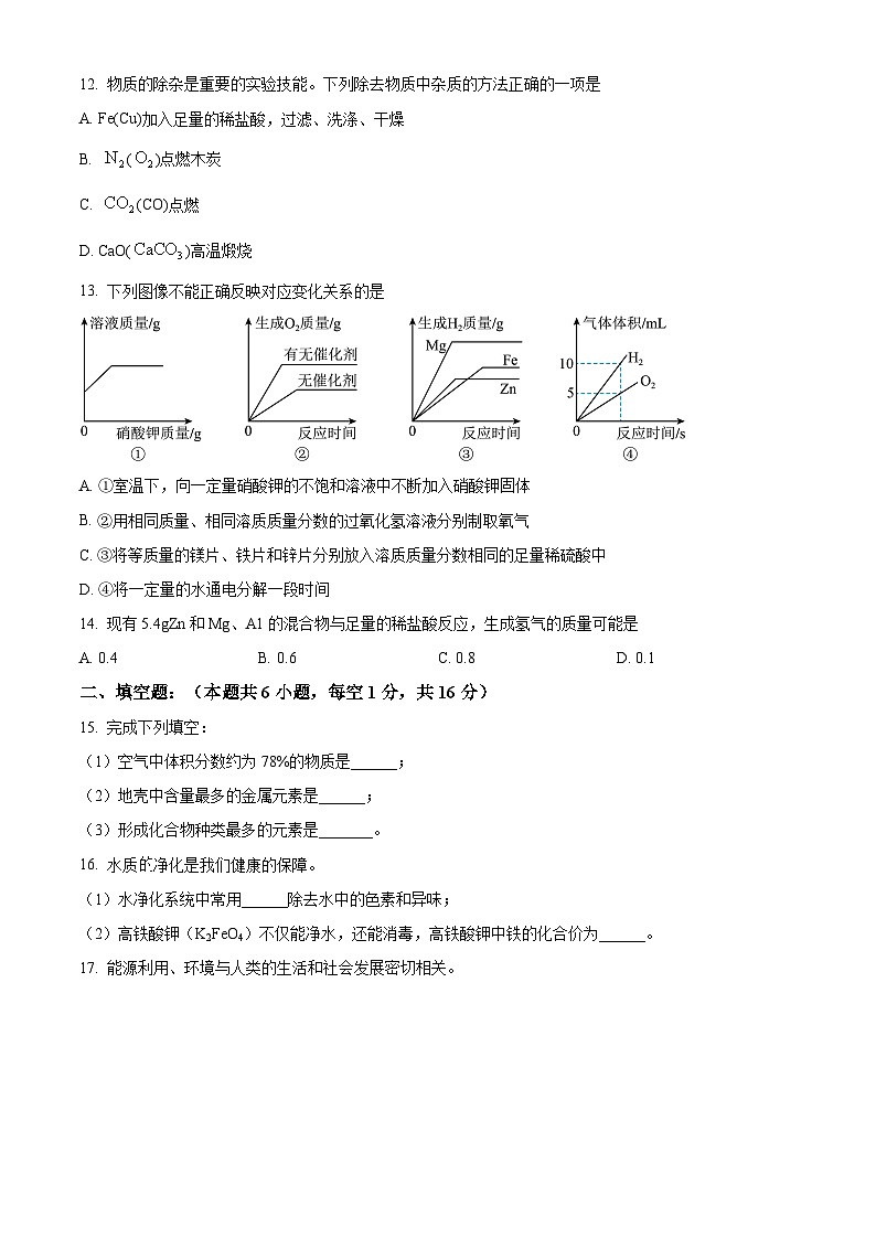 精品解析：2024年河南省驻马店市驿城区一模化学试题（原卷版）第3页