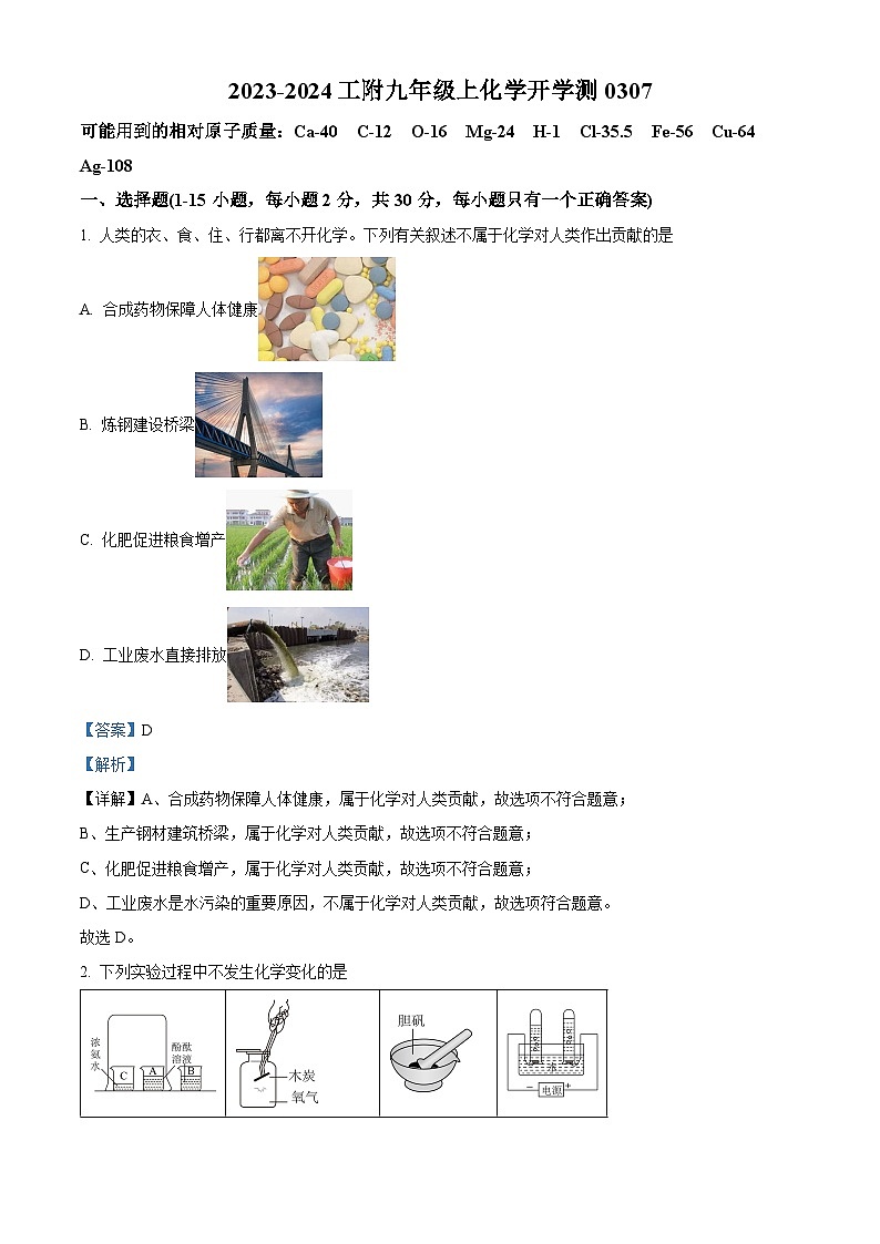 黑龙江省哈尔滨市工业大学附属中学2023-2024学年九年级下学期开学考试化学测试题（原卷版+解析版）01