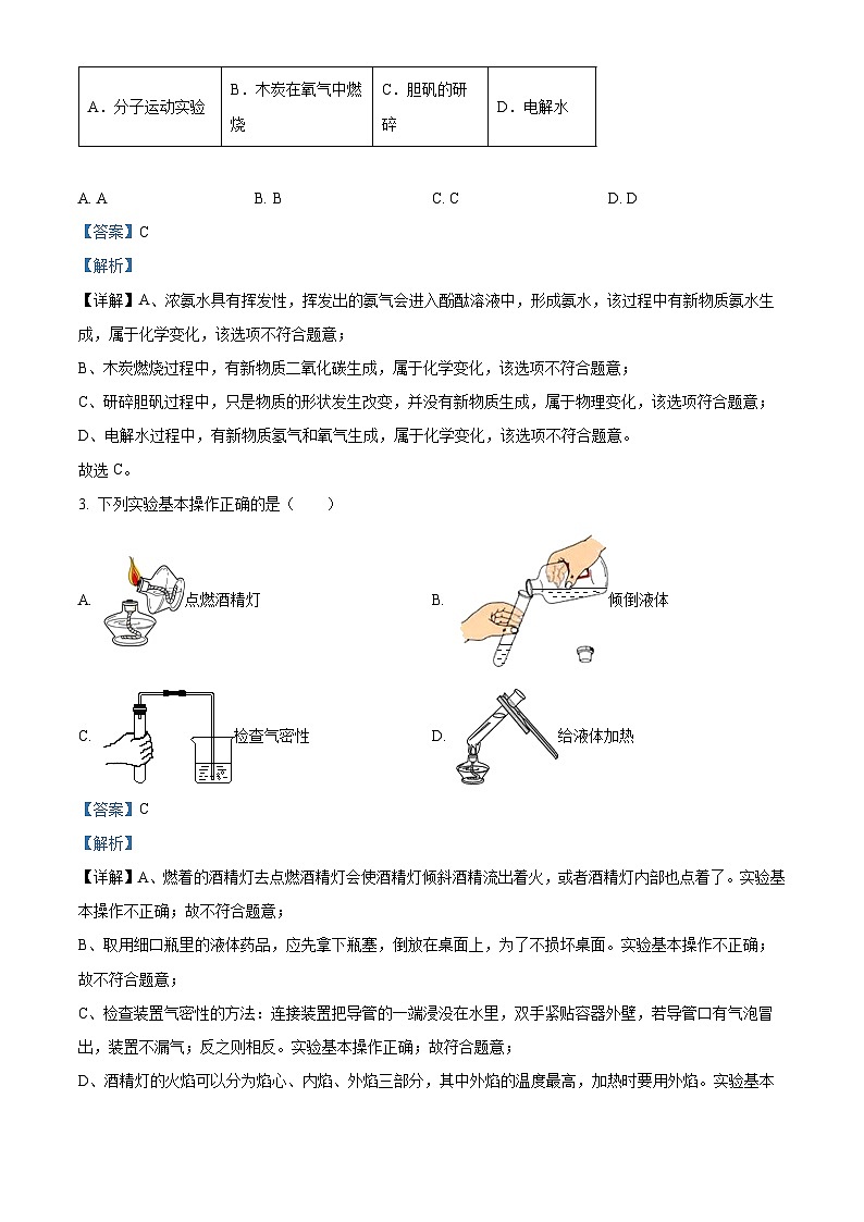 黑龙江省哈尔滨市工业大学附属中学2023-2024学年九年级下学期开学考试化学测试题（原卷版+解析版）02