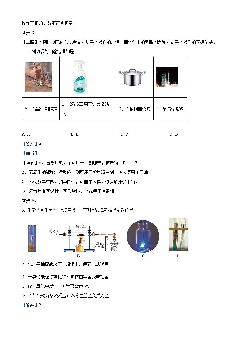 黑龙江省哈尔滨市工业大学附属中学2023-2024学年九年级下学期开学考试化学测试题（原卷版+解析版）03