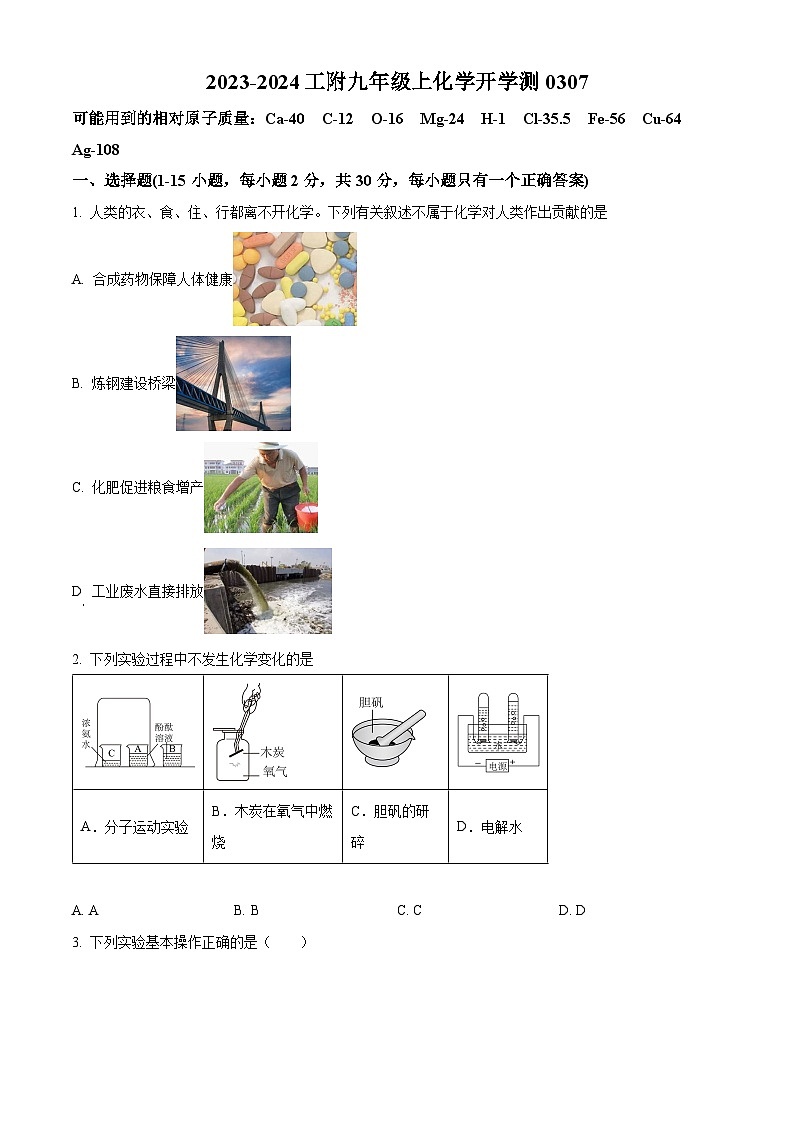 黑龙江省哈尔滨市工业大学附属中学2023-2024学年九年级下学期开学考试化学测试题（原卷版+解析版）01