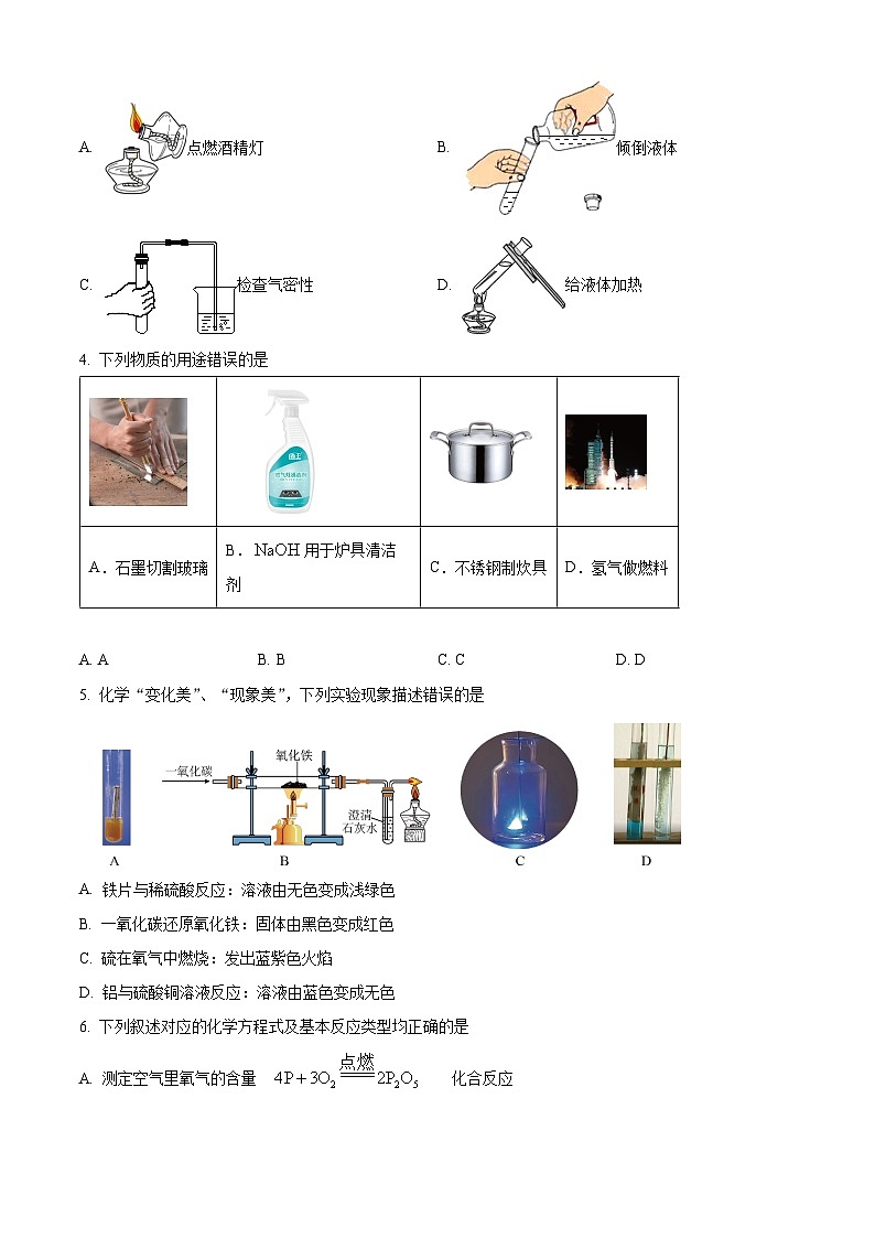 黑龙江省哈尔滨市工业大学附属中学2023-2024学年九年级下学期开学考试化学测试题（原卷版+解析版）02