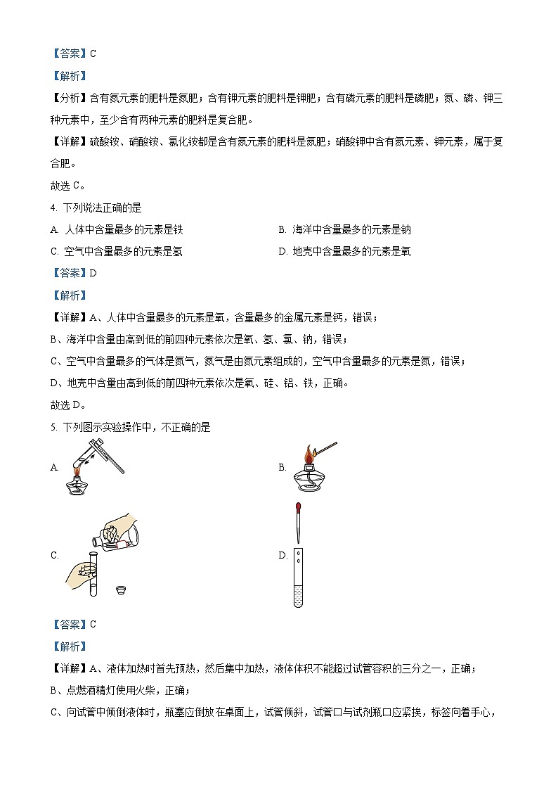 精品解析：天津市静海区实验中学2023-2024学年九年级下学期开学结课检测化学试题（解析版）第2页