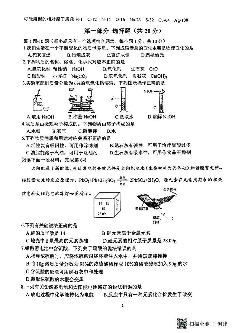 江苏省泰州市第二中学附属中学2023-2024学年九年级下学期3月月考化学试题第1页
