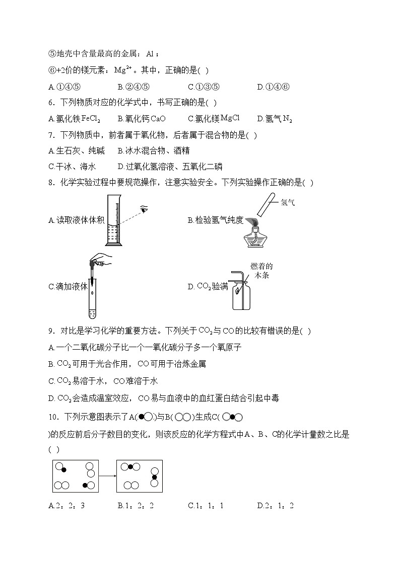 四川省绵阳市涪城区2024届九年级上学期期末质量监测化学试卷(含答案)第2页