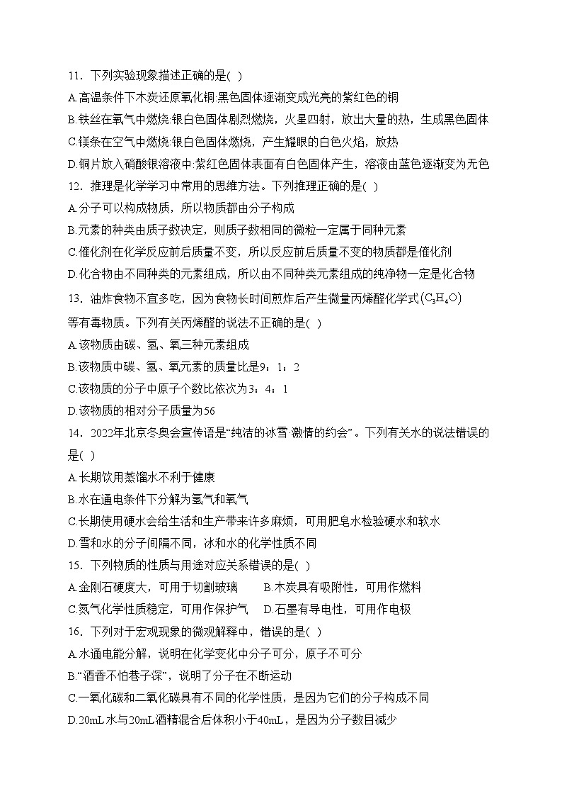四川省绵阳市涪城区2024届九年级上学期期末质量监测化学试卷(含答案)第3页