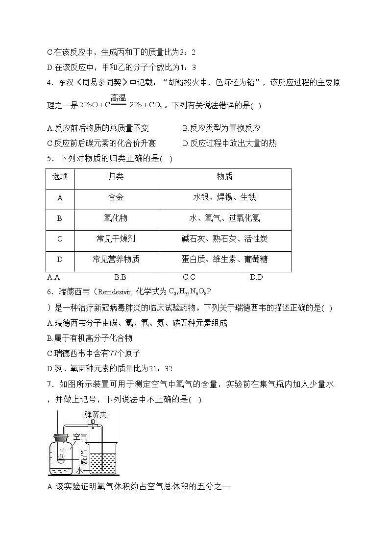 四川省绵阳市江油市初中八校联考2024届九年级下学期开学考试化学试卷(含答案)第2页