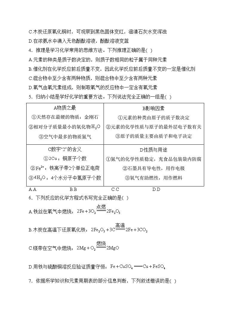四川省绵阳市游仙区2024届九年级上学期中考一模化学试卷(含答案)02