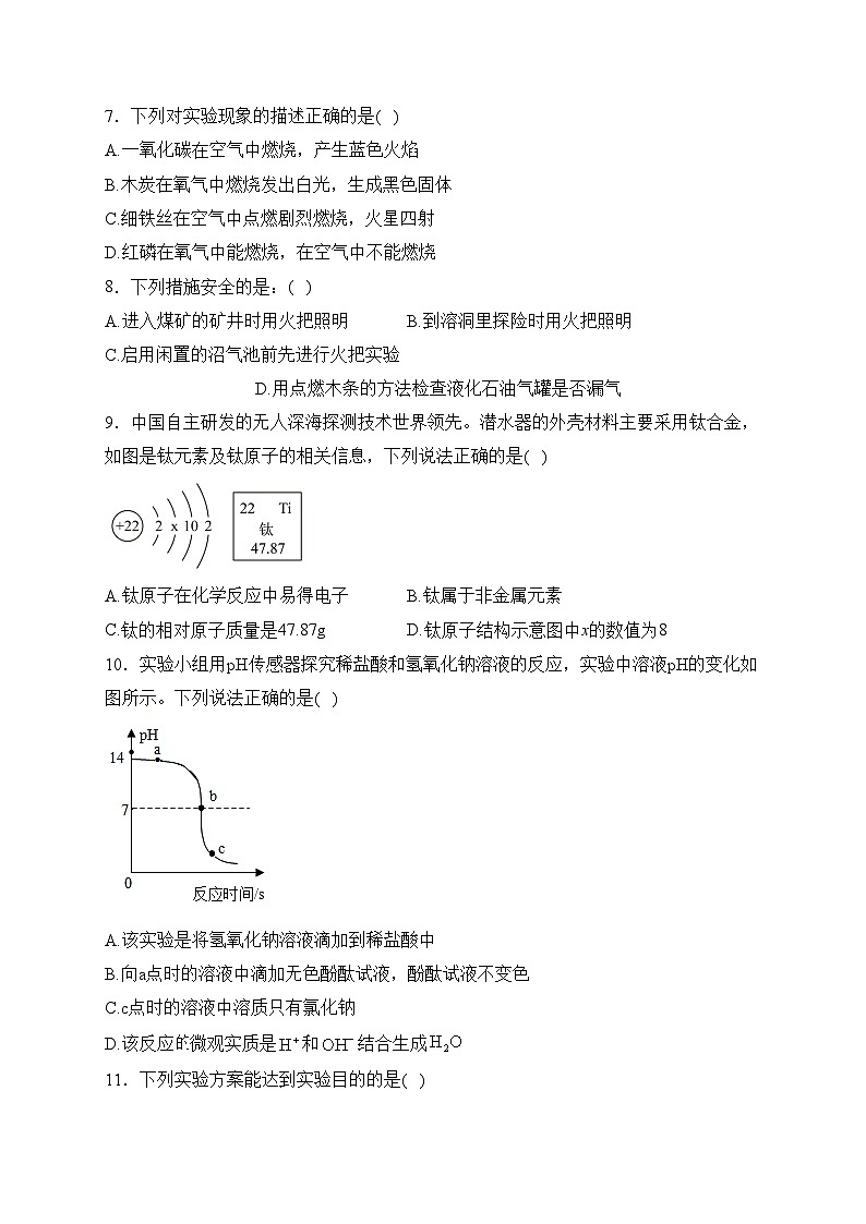 天津市部分区2024届九年级上学期学业水平考试二模化学试卷(含答案)02