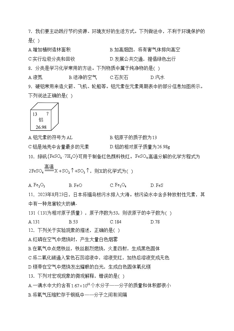 云南省昭通市巧家县2024届九年级上学期期末考试化学试卷(含答案)第2页