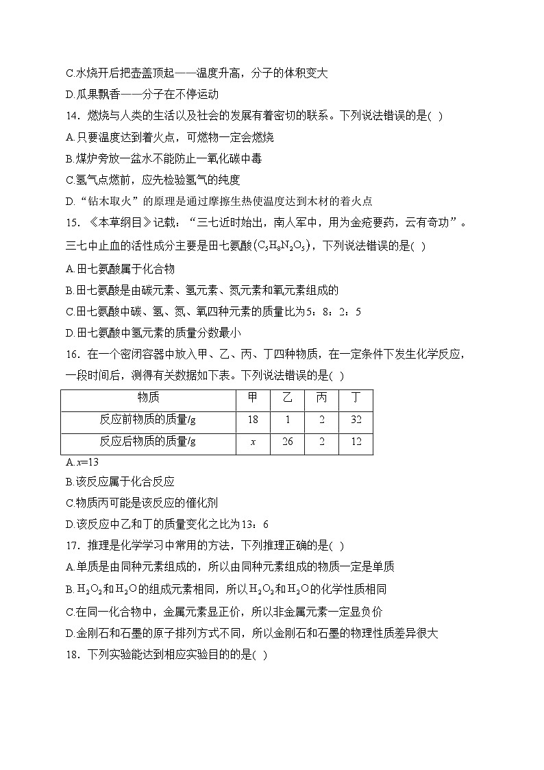云南省昭通市巧家县2024届九年级上学期期末考试化学试卷(含答案)第3页