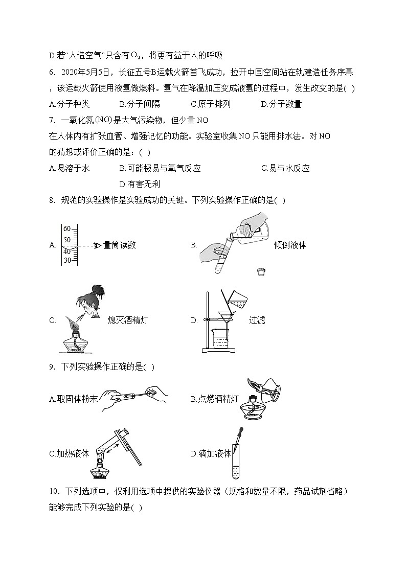 重庆市2024届九年级上学期中考一模化学试卷(含答案)第2页