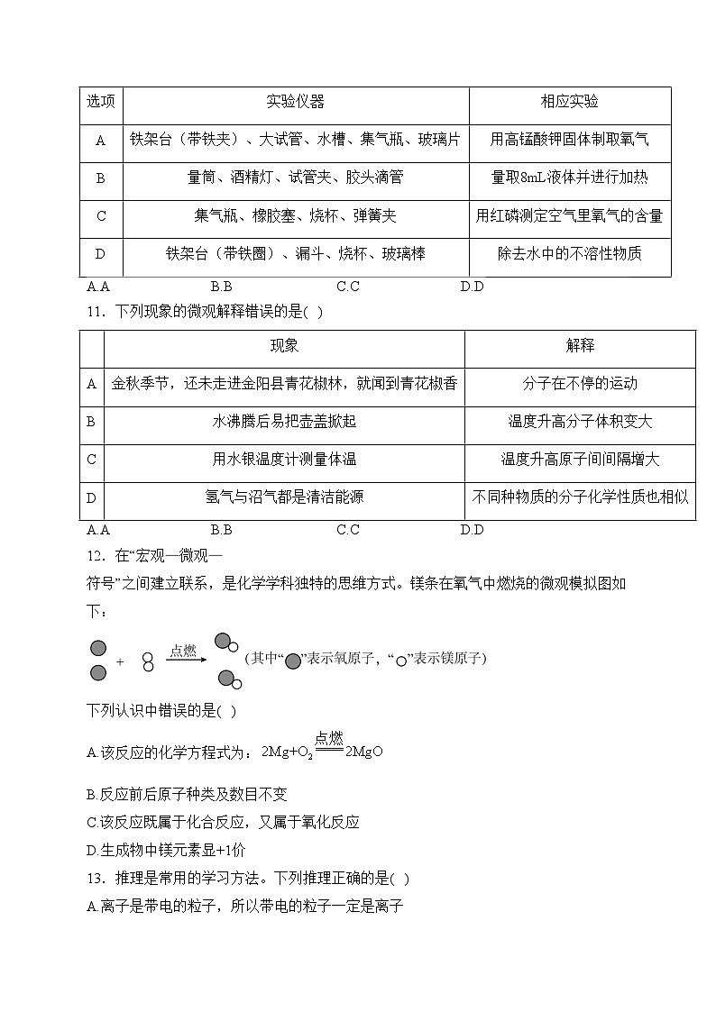 重庆市2024届九年级上学期中考一模化学试卷(含答案)第3页