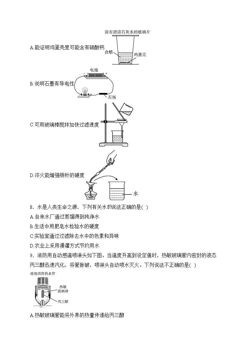 重庆市第八中学校2024届九年级下学期开学考试化学试卷(含答案)第2页