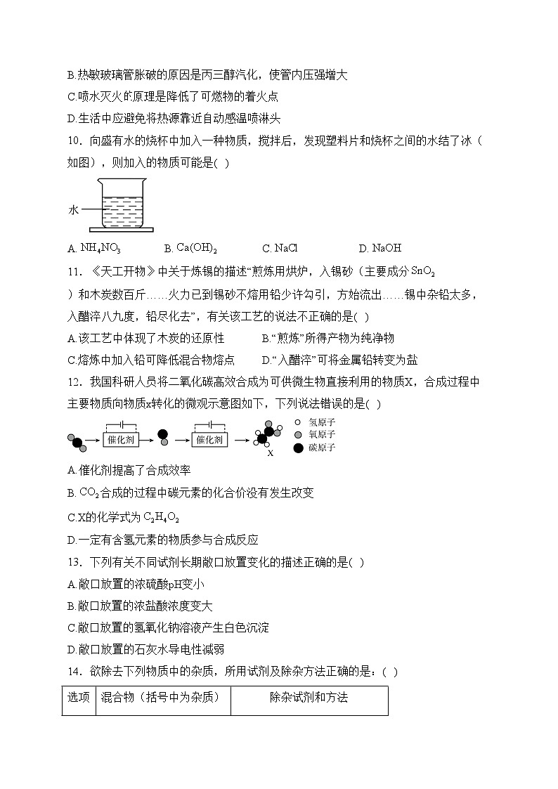 重庆市第八中学校2024届九年级下学期开学考试化学试卷(含答案)第3页