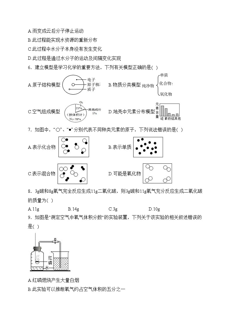 重庆市潼南区六校2024届九年级上学期第二次联考化学试卷(含答案)第2页