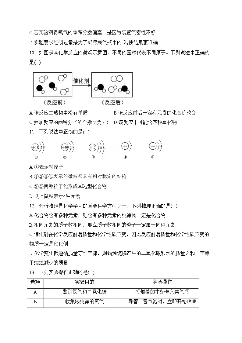 重庆市潼南区六校2024届九年级上学期第二次联考化学试卷(含答案)第3页