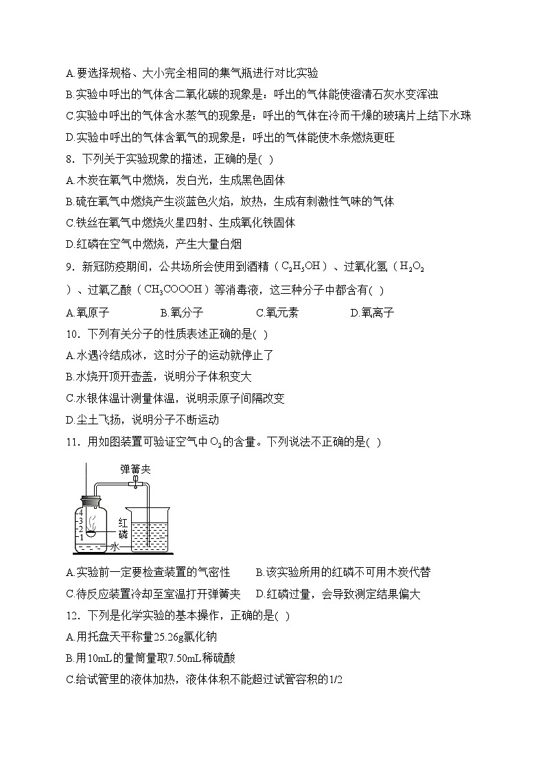 重庆市忠县2024届九年级上学期第二次定时训练化学试卷(含答案)第2页
